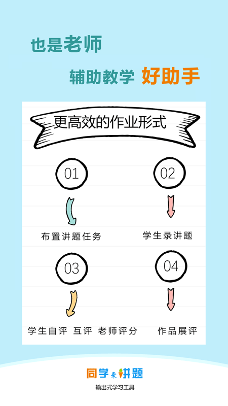 同学来讲题手机版  v3.3.28图1