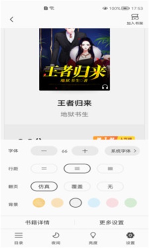 巅峰小说手机版免费阅读  v1.1.6.2图2