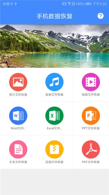 视频恢复免费APP下载  v1.0.7图1