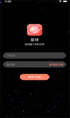 星球交友最新版下载  v1.0图1