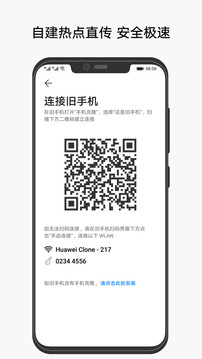 手机克隆官方版  v10.1.1.370图1