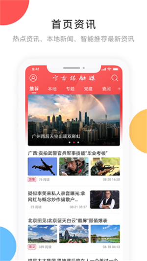 宁古塔融媒最新版  v3.6.2图1