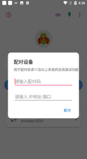 手动打开无线adb开关