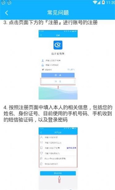 四川e社保app下载我要认证  v2.3.7图2