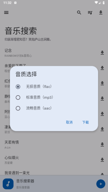 音乐搜索手机版下载安装苹果版  v1.2.6图2