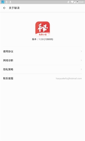 秘读免费小说安卓版  v1.2.0图1