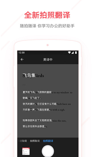 网易有道词典在线下载app  v7.9.11图1