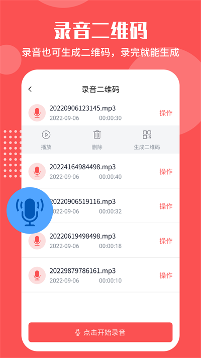 二维码生成工具免费版下载安卓手机软件  v4.5.6图1