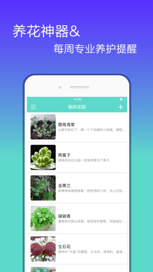 养花神器  v1.0图4