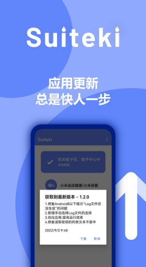 suiteki苹果版下载  v1.8.3图1