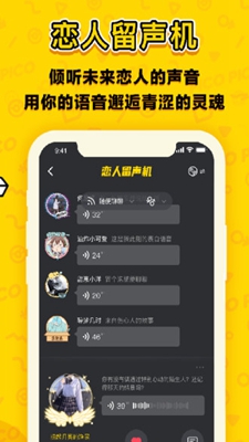 恋爱合拍手机版  v1.8.3图3