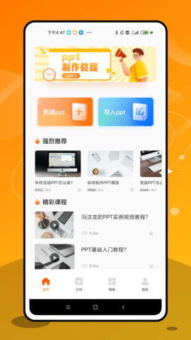 ppt制作软件下载免费版安卓版  v1.0.2图2