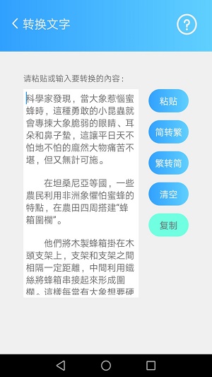 汉字简繁转换器下载