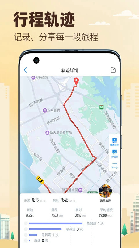 兜风行车记录仪app下载官网苹果版安装  v1.0.0图3