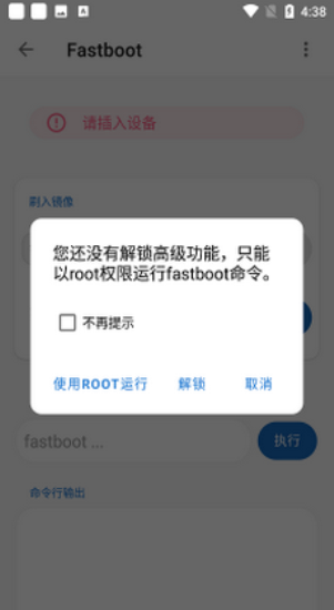 手动打开无线adb开关  v2.1.0图2