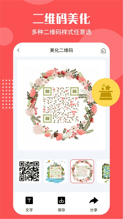 二维码生成工具免费版下载安卓手机软件  v4.5.6图2