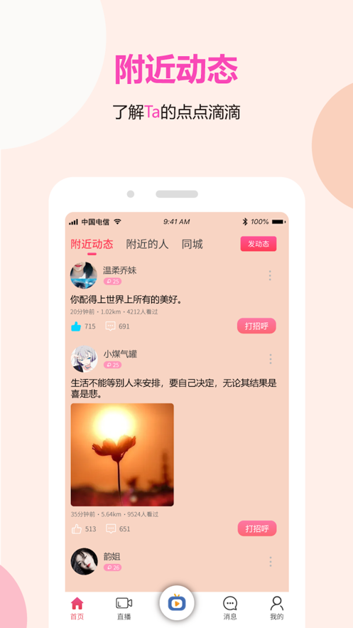 高质量人类社交天花板app