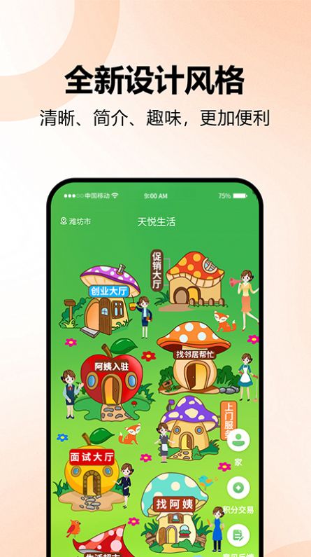 天悦生活安卓版下载安装最新版苹果  v1.0.0图1