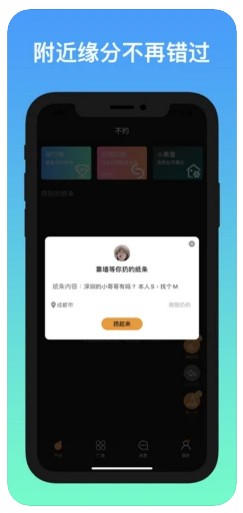 不约交友手机版  v1.0图3