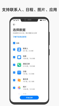 手机克隆phoneclone官方下载  v10.1.1.370图2