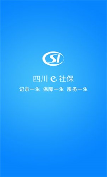 四川e社保app下载我要认证  v2.3.7图3