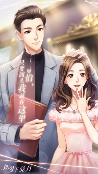 如梦下弦月手机版  v1.0.0图4