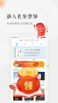 天翼阅读免费版app  v6.0.1图2