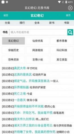 无畏书库安卓版下载安装最新版本  v2.2.0图2