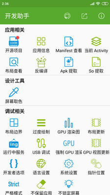 开发助手最新破解版安卓下载  v6.3.7图3