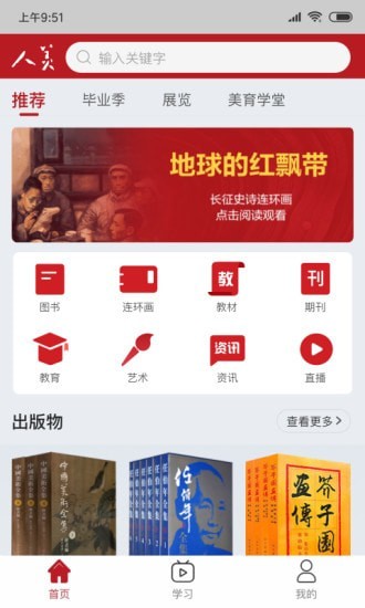 人美版六年级上册美术第三课  v1.6.5图2