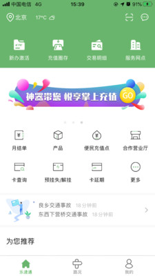 乐速通app最新版本下载官网  v4.0.41图2