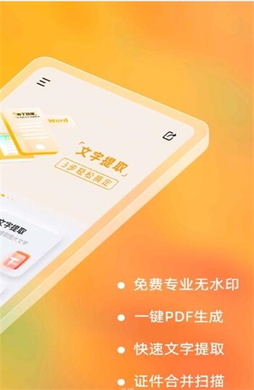 布丁扫描软件下载安装免费  v2.0.0.0图1