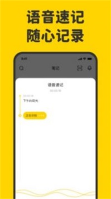 指尖笔记破解版免费下载安装中文  v1.3.0图3