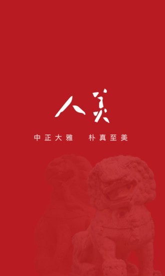 人美2017课标版高中美术  v1.6.5图1