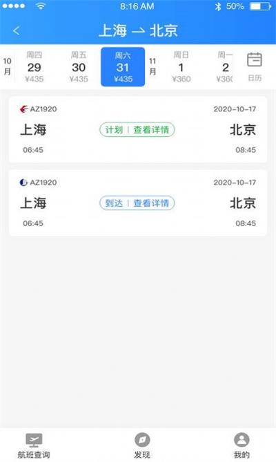 正点航班  v1.0.0图3