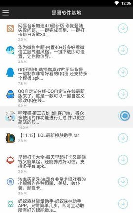 黑云软件库最新版下载官网安装苹果版app  v1.0.0图3