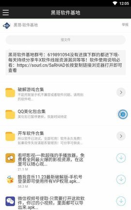 黑云软件库最新版下载官网安装苹果版app