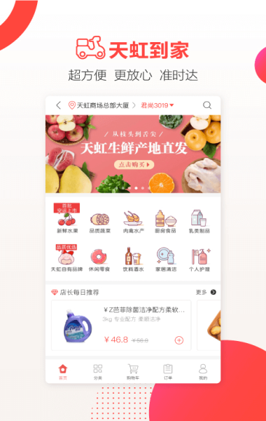 天虹商家版下载苹果客户端  v4.3.6图2