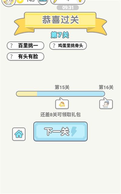 成语闯金殿最新版