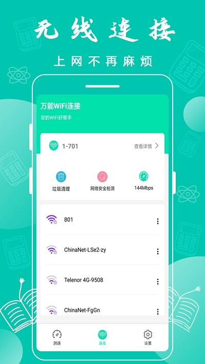万能wifi神器免费版安卓版下载安装苹果手机
