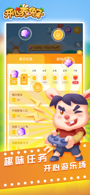 开心养兔子手游  v1.0.0图2