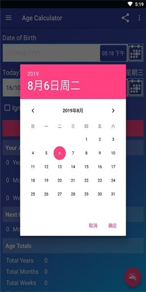 虚岁年龄计算器2019  v1.6.5图1