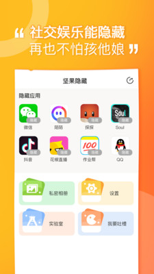 坚果隐藏安卓版下载安装  v1.4.4图2