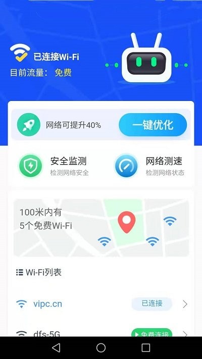 达达WiFi助手安卓版  v1.8.2图3