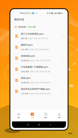 ppt制作神器免费下载手机版软件  v1.0.2图3