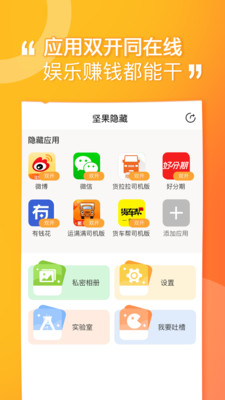 坚果隐藏相册破解版下载安装  v1.4.4图1