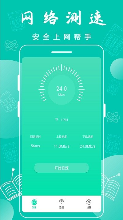 万能wifi神器免费版下载苹果手机安装  v3.6.8图2