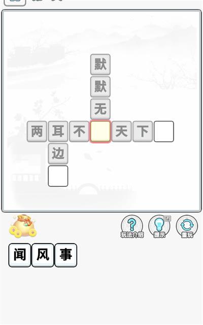 成语闯金殿最新版  v1.0.1图1