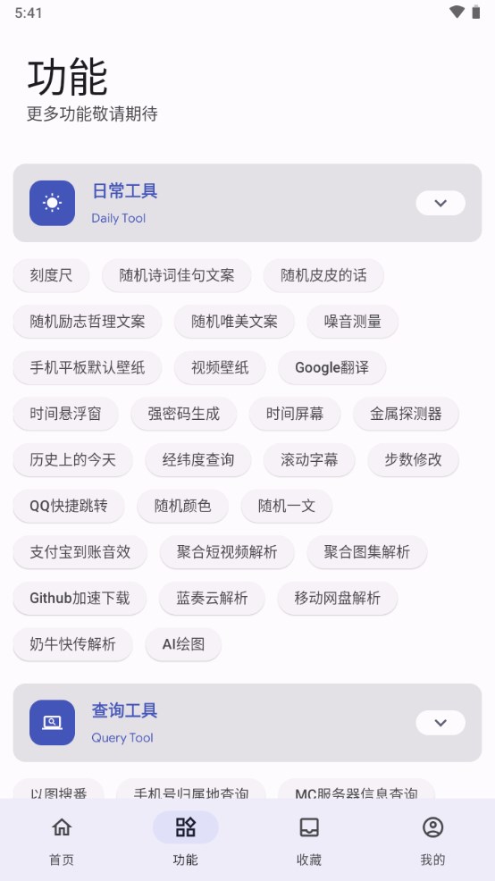 远航工具箱免费版官网下载安卓  v3.2.6图3