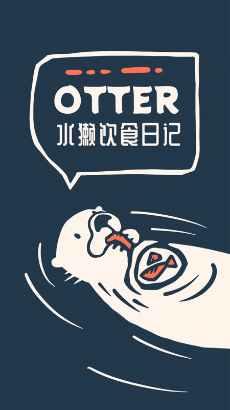 otter翻译器下载